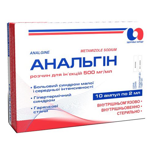 Анальгин раствор 500 мг/мл ампулы 2 мл №10 - фото №1 Анальгин раствор 500 мг/мл ампулы 2 мл №10