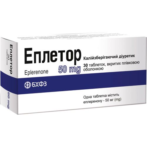 Еплетор 50 мг таблетки №30 - фото №1 Еплетор 50 мг таблетки №30