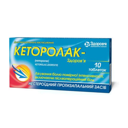 Кеторолак-Здоров'я 10 мг таблетки №10 - фото №1 Кеторолак-Здоров'я 10 мг таблетки №10