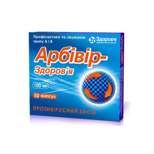 Арбівір 100 мг капсули №10 - фото №1 Арбівір 100 мг капсули №10
