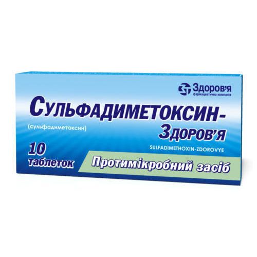 Сульфадиметоксин 0,5 г таблетки №10 - фото №1 Сульфадиметоксин 0,5 г таблетки №10