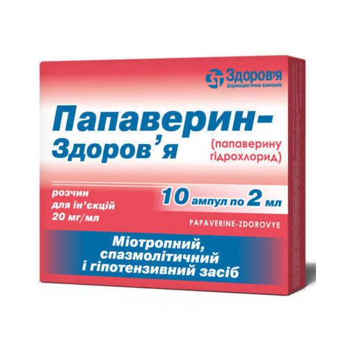 Папаверину гідрохлорід 2% 2 мл ампули №10 - фото №1 Папаверину гідрохлорід 2% 2 мл ампули №10