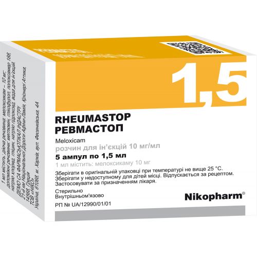 Ревмастоп 10 мг/мл 1,5 мл розчин №5 - фото №1 Ревмастоп 10 мг/мл 1,5 мл розчин №5