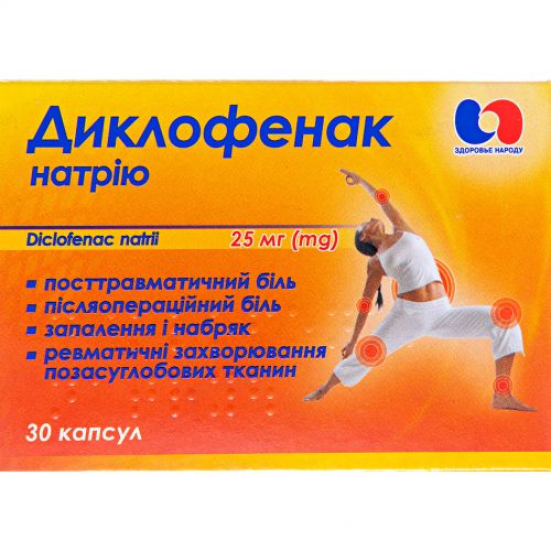 Диклофенак натрію 25 мг капсули №30 - фото №1 Диклофенак натрію 25 мг капсули №30
