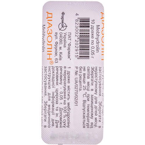 Діазолін 0,05 г драже №10 - фото №1 Діазолін 0,05 г драже №10