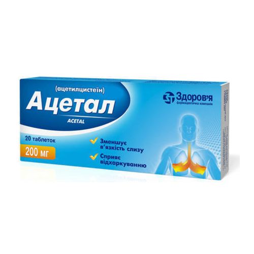 Ацетал 200 мг таблетки №20 - фото №1 Ацетал 200 мг таблетки №20