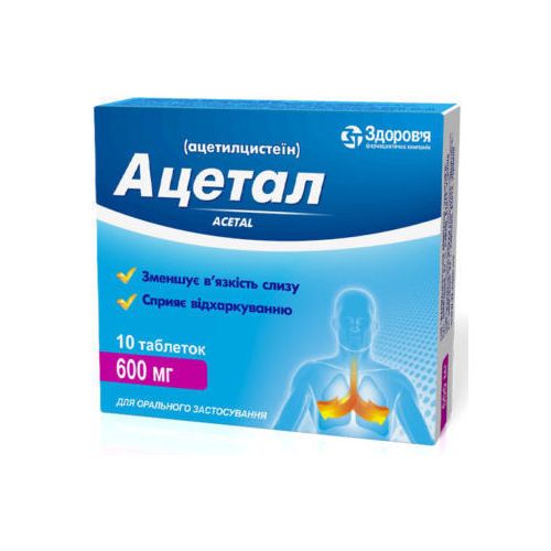 Ацетал 600 мг таблетки №10 - фото №1 Ацетал 600 мг таблетки №10