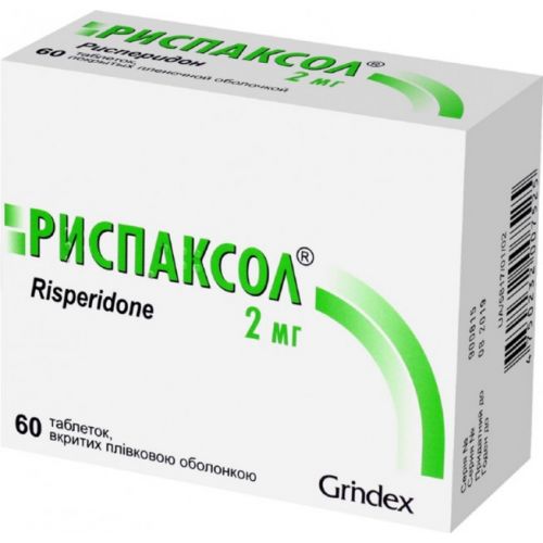 Риспаксол 2 мг таблетки №60 - фото №1 Риспаксол 2 мг таблетки №60