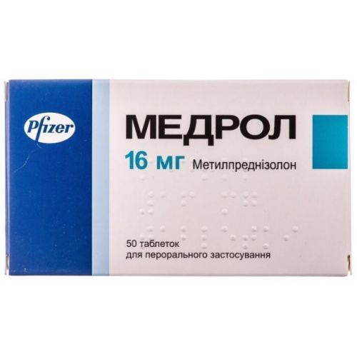 Медрол 16 мг таблетки №50 - фото №1 Медрол 16 мг таблетки №50