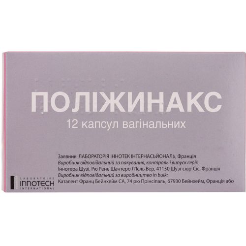 Поліжинакс вагінальні капсули №12 - фото №1 Поліжинакс вагінальні капсули №12