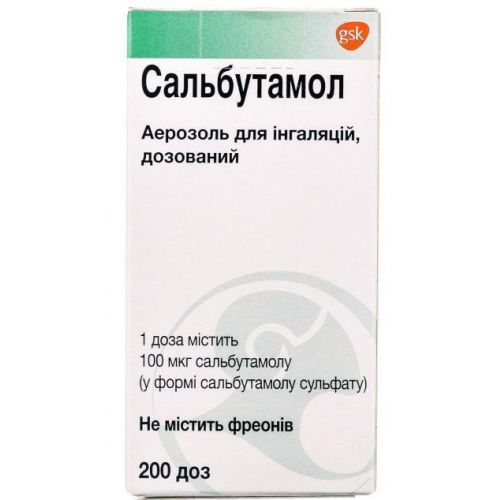 Сальбутамол аерозоль 200 доз 10 мл - фото №1 Сальбутамол аерозоль 200 доз 10 мл