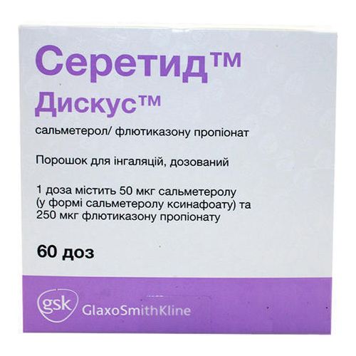 Серетид Дискус порошок для інгаляцій 250 мкг/доза 50 мкг/доза (60 доз) - фото №1 Серетид Дискус порошок для інгаляцій 250 мкг/доза 50 мкг/доза (60 доз)
