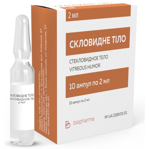Скловидне тіло 2 мл №10 - фото №1 Скловидне тіло 2 мл №10