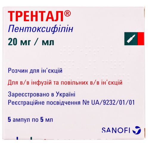 Трентал 5 мл ампули №5 - фото №1 Трентал 5 мл ампули №5