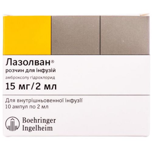 Лазолван 15 мг ампули 2 мл №10 - фото №1 Лазолван 15 мг ампули 2 мл №10