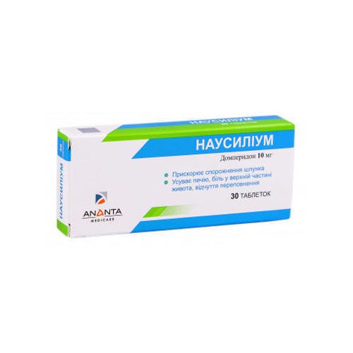 Наусиліум 10 мг таблетки №30 - фото №1 Наусиліум 10 мг таблетки №30