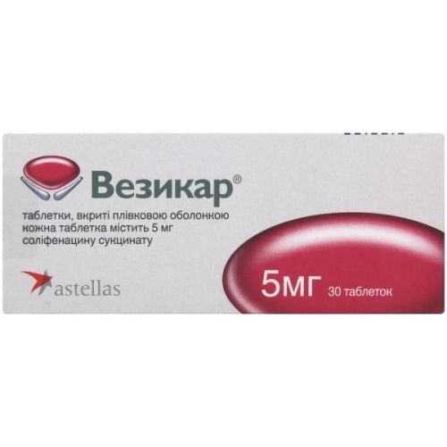 Везикар 5 мг таблетки №30 - фото №1 Везикар 5 мг таблетки №30