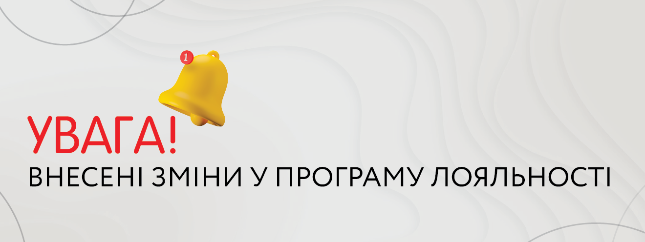 Програма лояльності